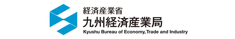 九州経済産業局
