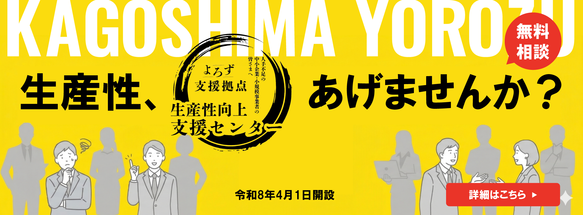 生産性向上支援センター