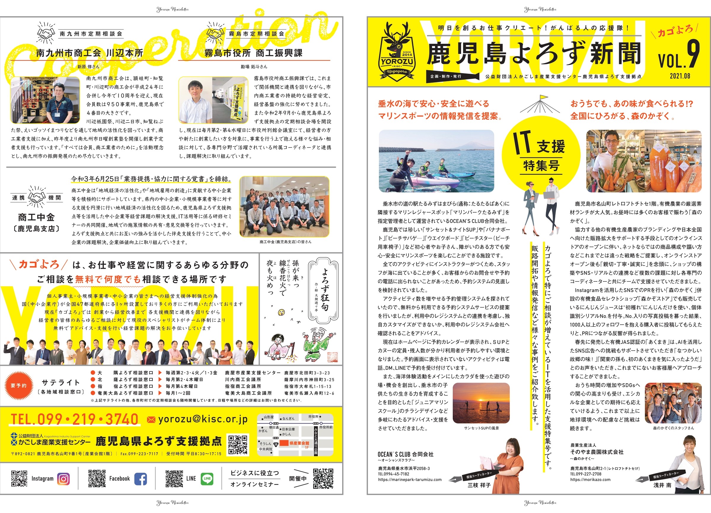 鹿児島よろず新聞vol9確認用最終_page-0001 – 中小企業庁 鹿児島県 