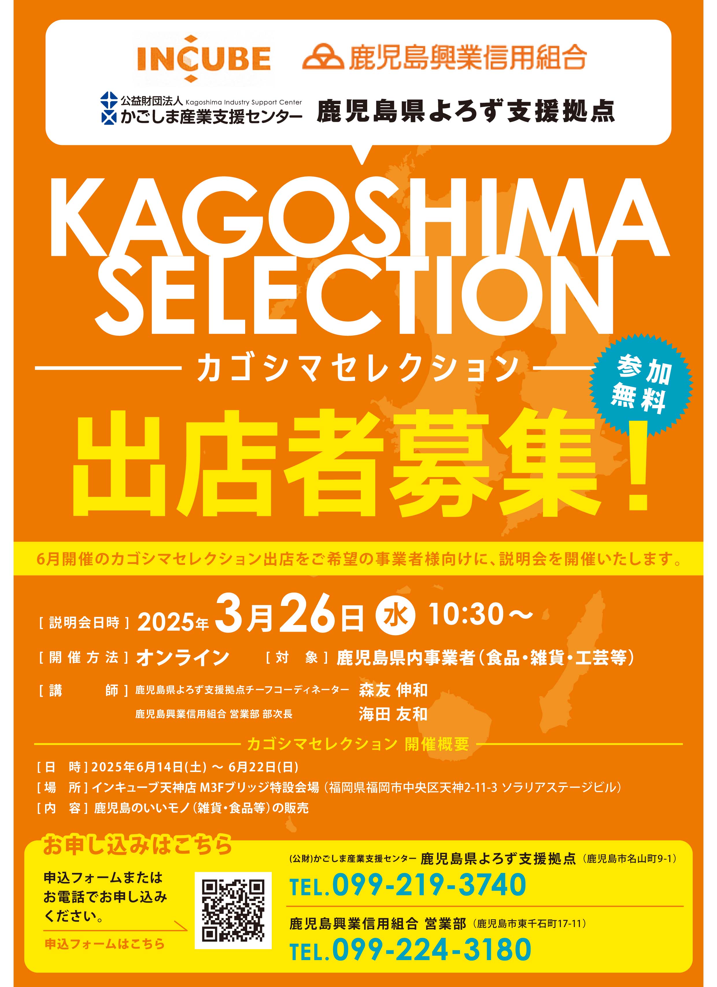 申込締切ました【KAGOSHIMA SELECTION ーカゴシマセレクションー 説明