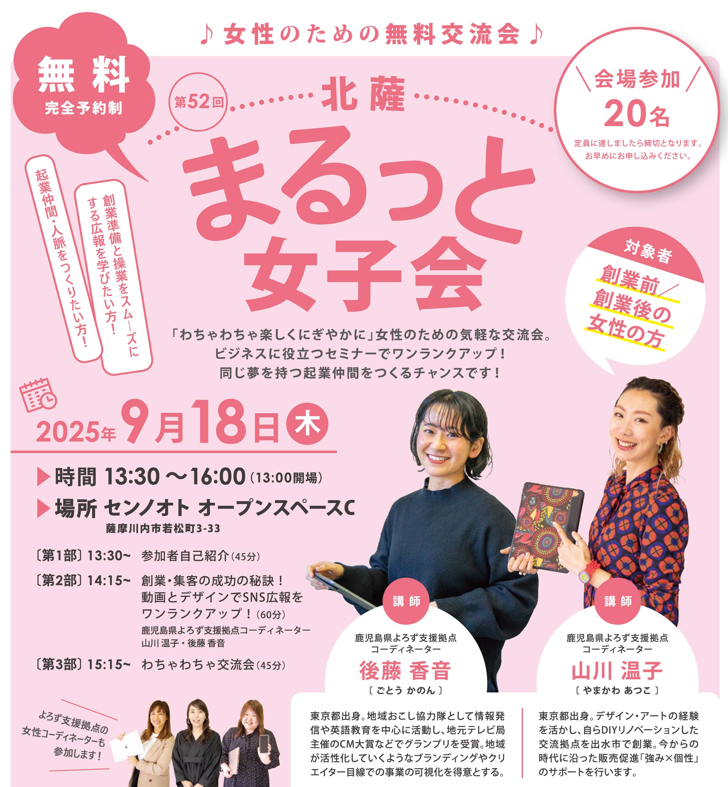 9/18（木）わちゃわちゃ交流会を開催します！ - 中小企業庁 鹿児島県