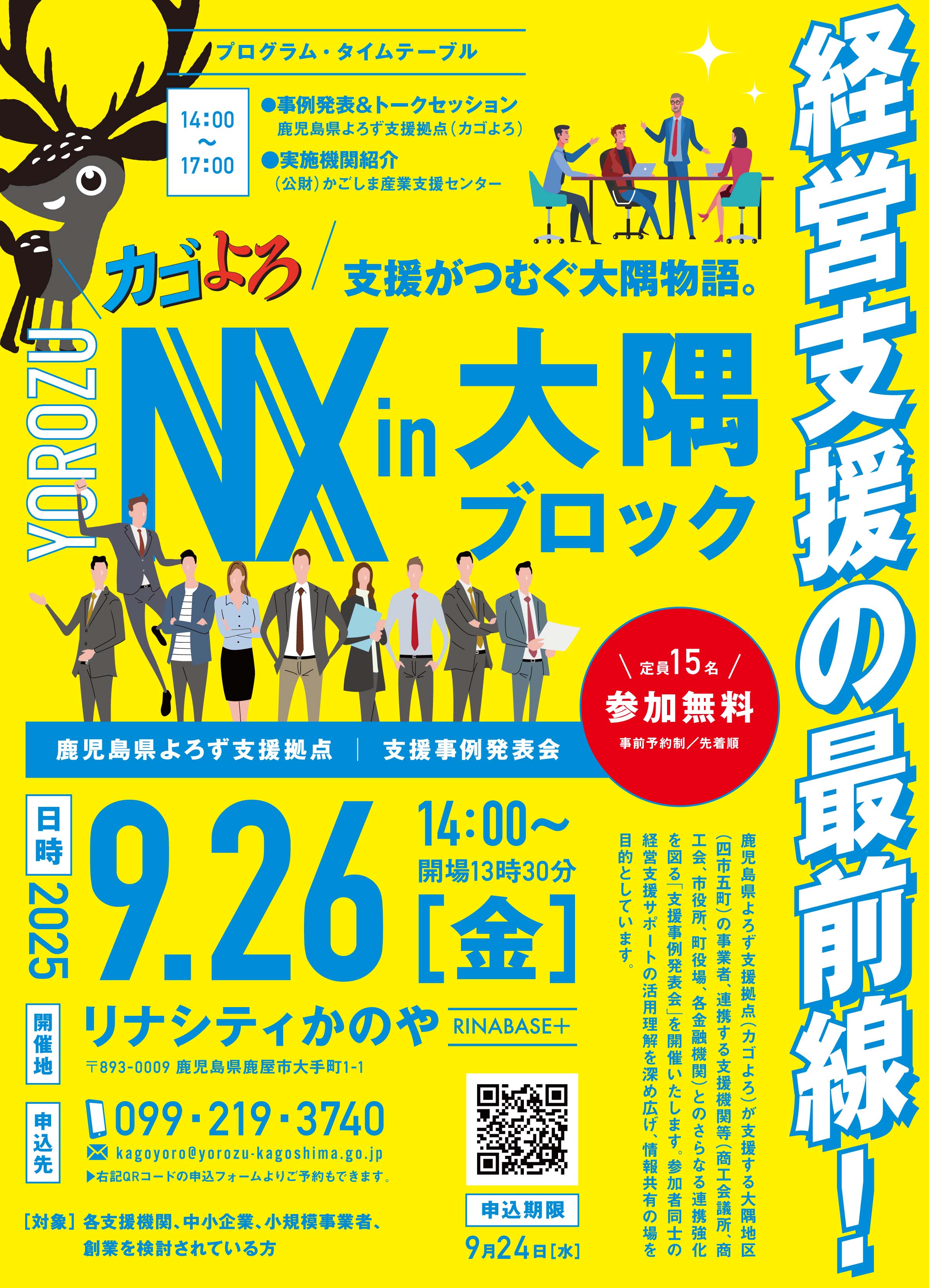 2025年 9月26日 YOROZU NX in 大隅ブロック【参加無料／要予約