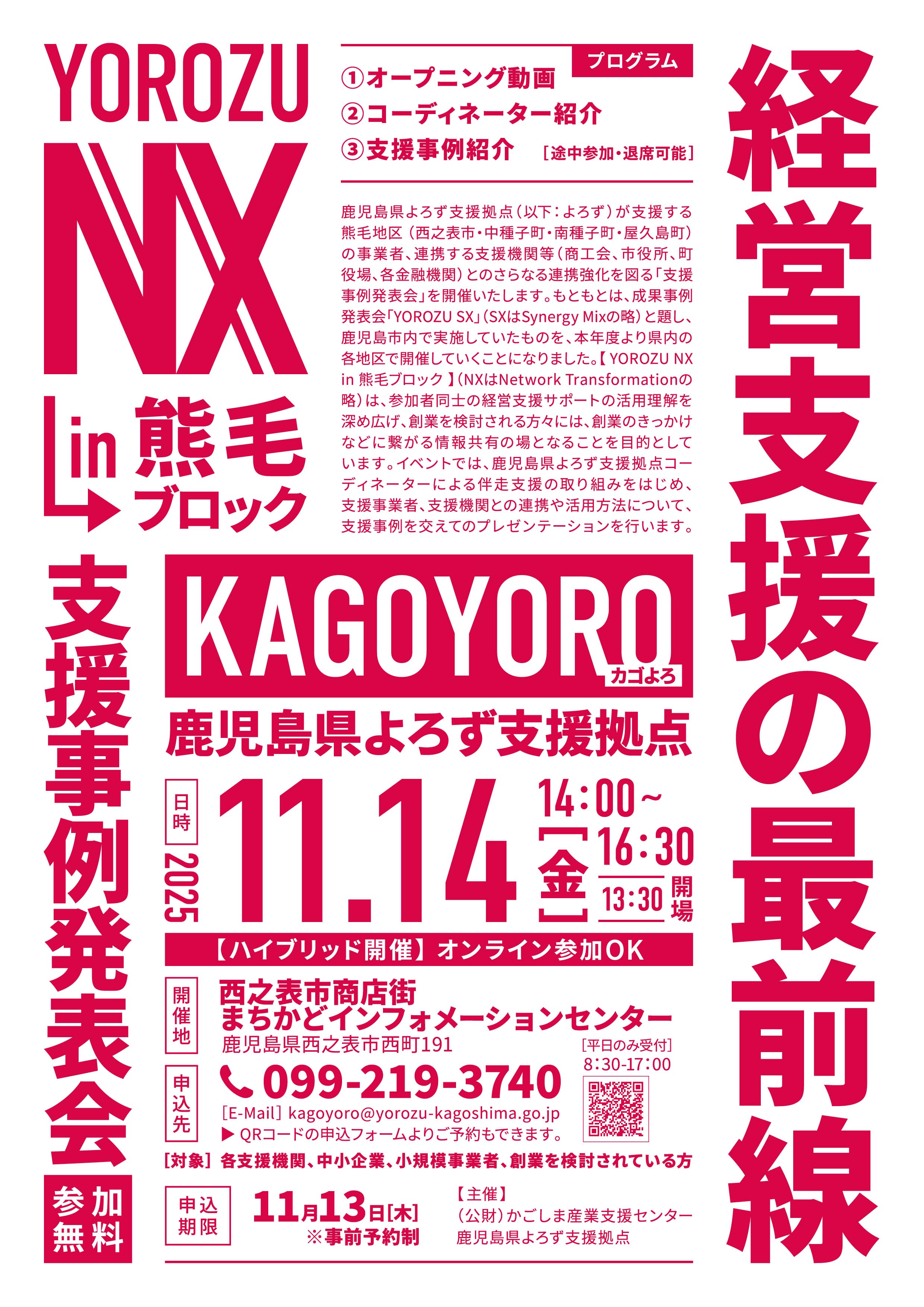 2025年 11月14日 YOROZU NX in 熊毛ブロック【参加無料／要予約