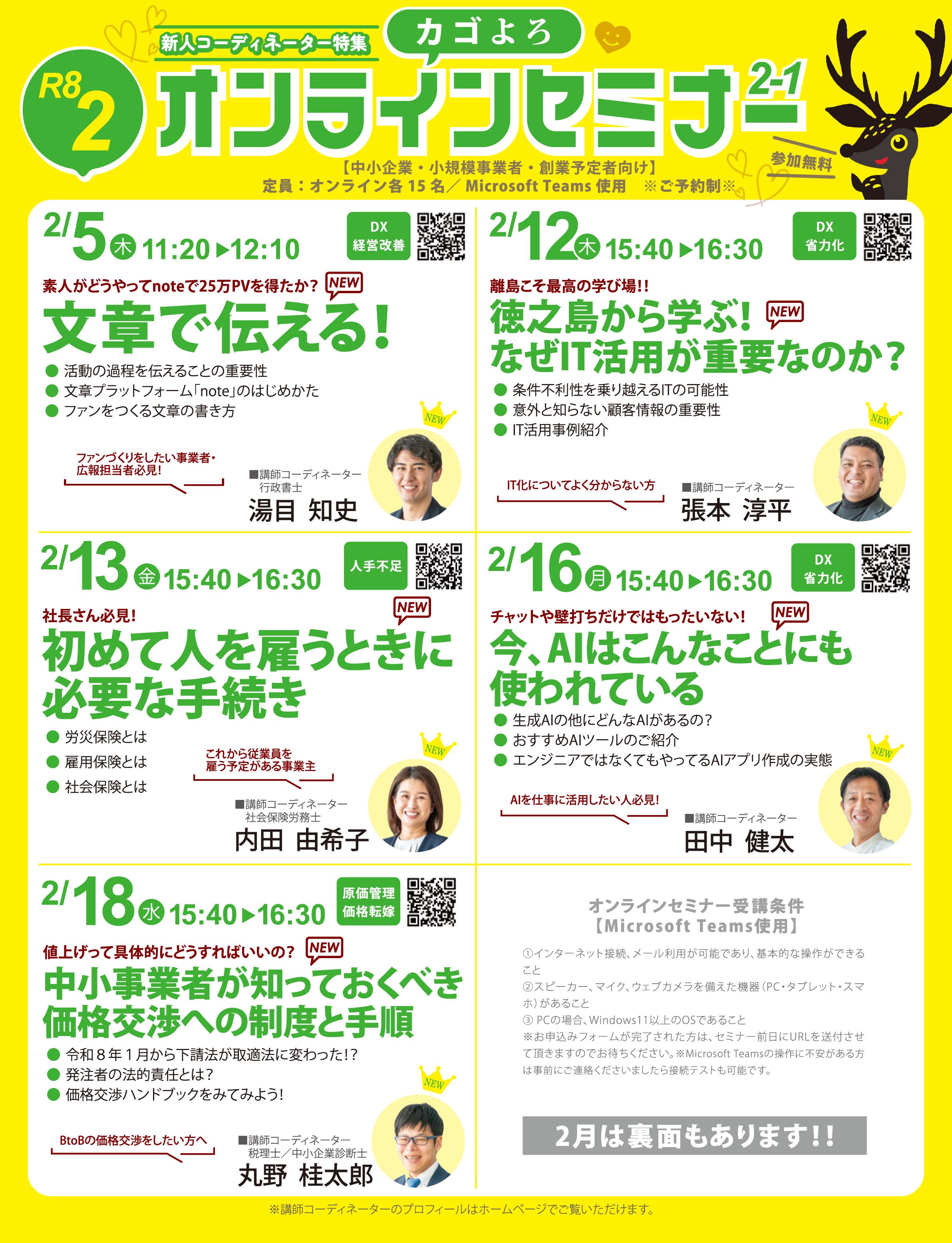 2026年2月オンラインセミナー【参加無料／Microsoft Teams】 - 中小